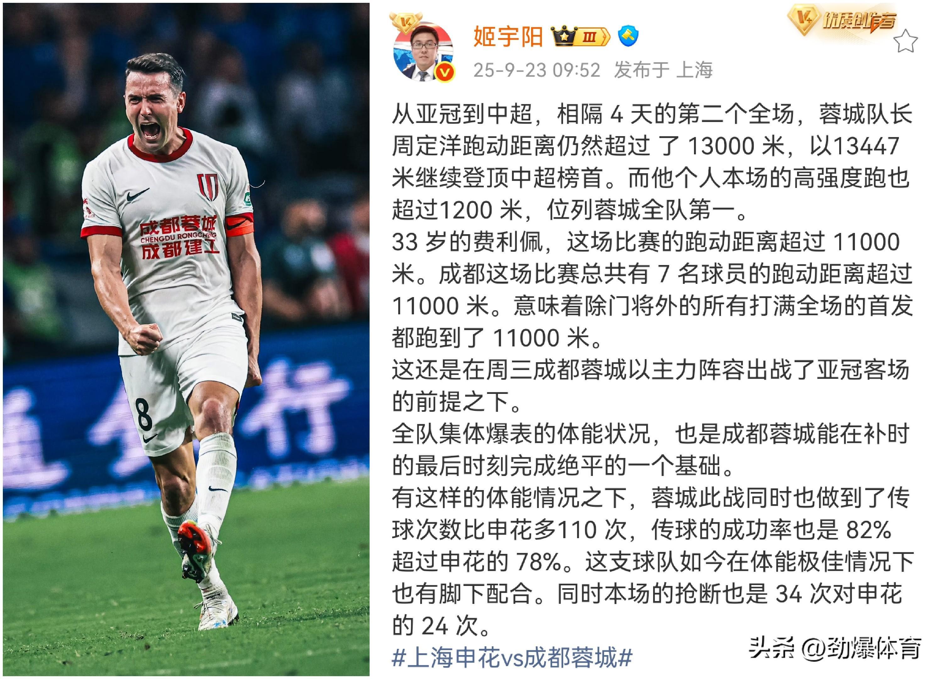 冲刺阶段体能课后；成都蓉城豪取连胜备战德甲；媒体盛赞；轮换策略成焦点的简单介绍