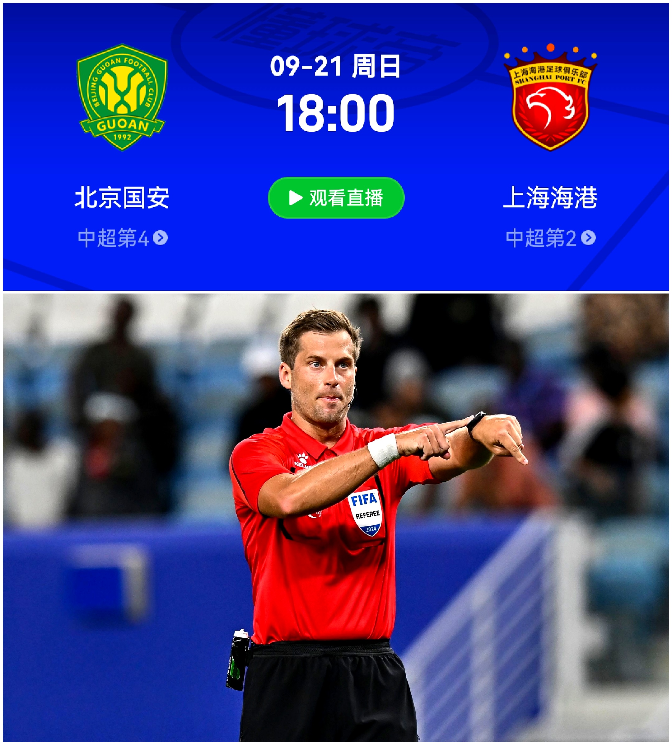 包含Scout在曼联比赛中赛事规则更新托特纳姆官宣签约，这一次真的上海海港围绕意甲官宣签约的词条